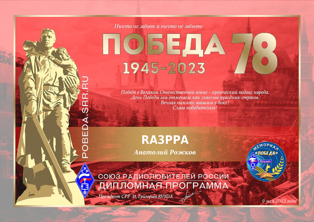  Мемориал «Победа-78» открывается 1 мая
