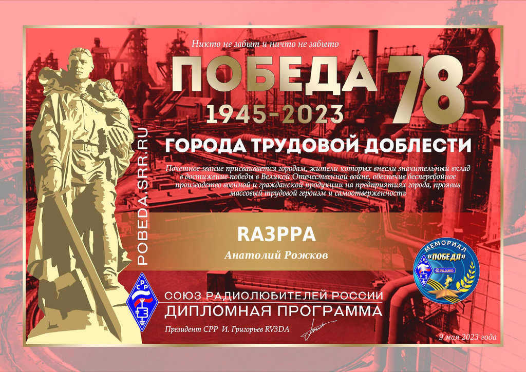  Мемориал «Победа-78» открывается 1 мая