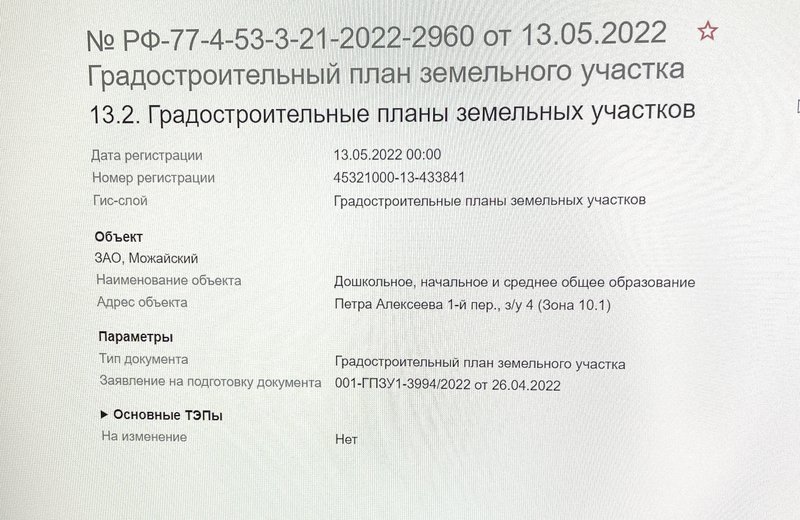  Страница 323 - Снос пятиэтажек