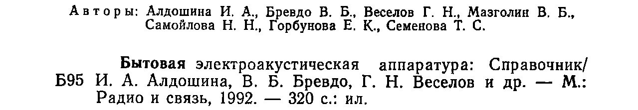 Уменьшаем КНИ динамиков.