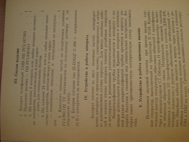 ТАШ-МБ-РНИ-1,1