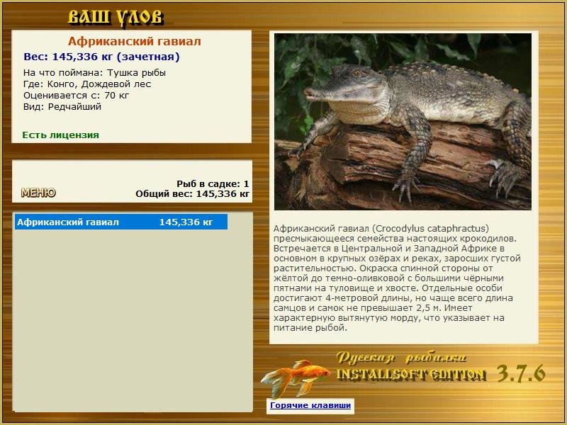 РУССКАЯ РЫБАЛКА Installsoft Edition 