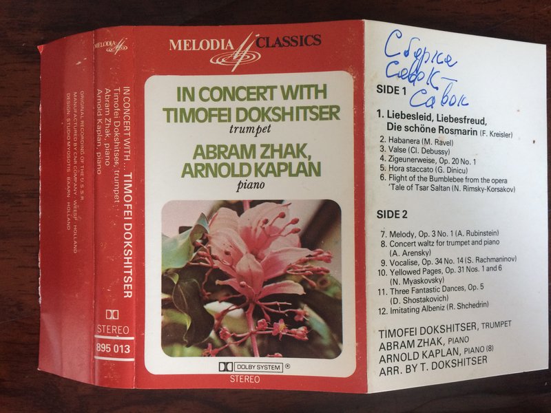  Отечественные кассеты.