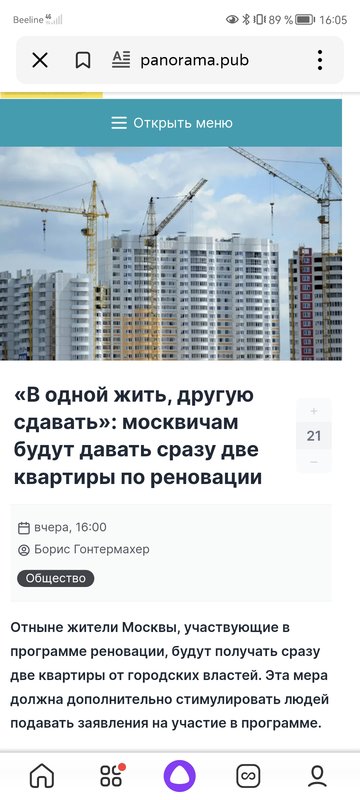  Страница 644 - Снос пятиэтажек