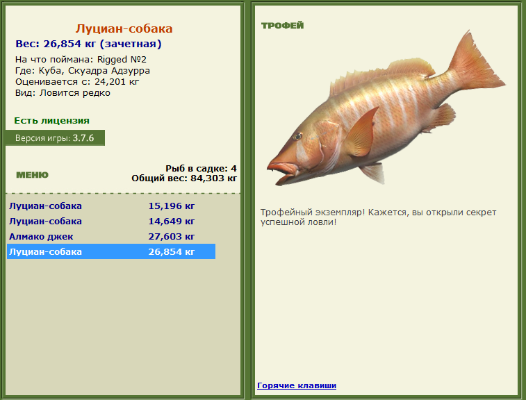 РУССКАЯ РЫБАЛКА Installsoft Edition 
