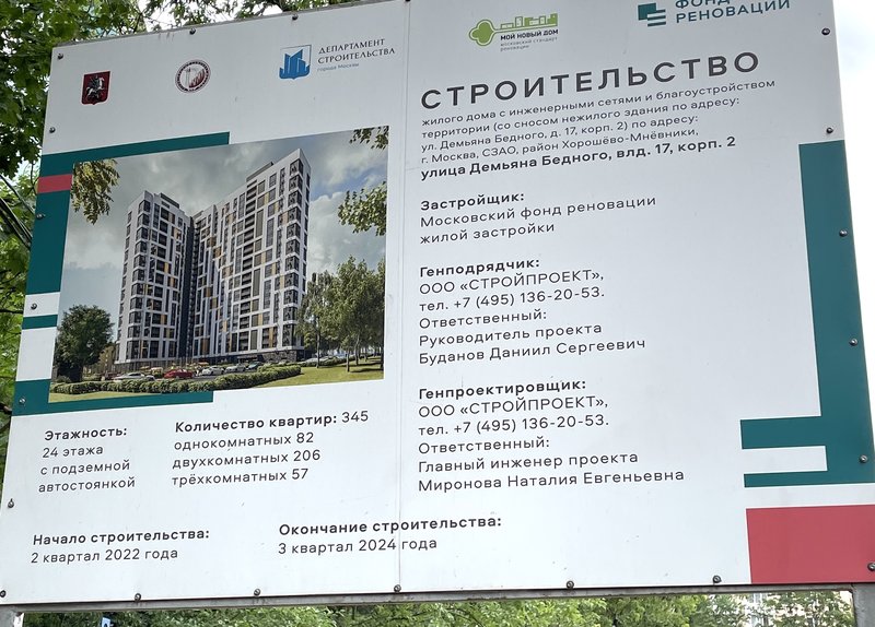 Мневники - Страница 48 - Снос пятиэтажек