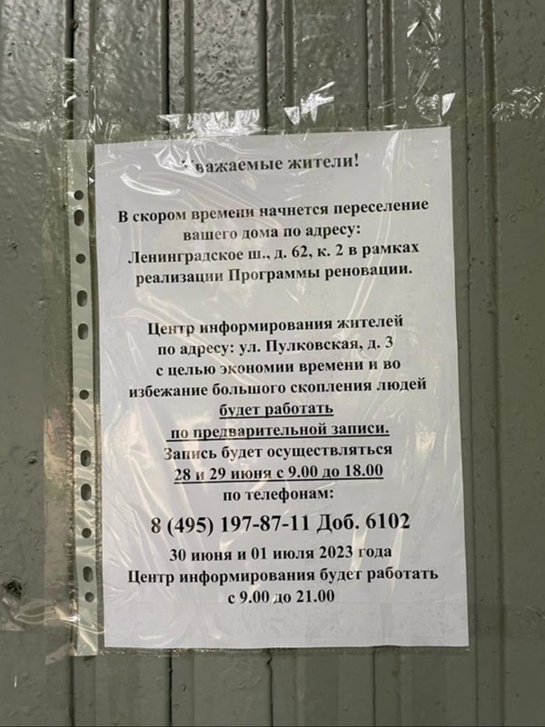  Страница 163 - Снос пятиэтажек