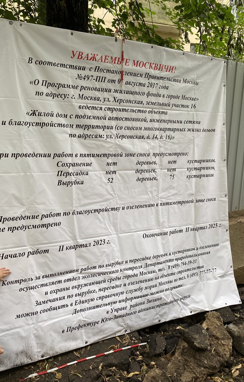  Страница 218 - Снос пятиэтажек