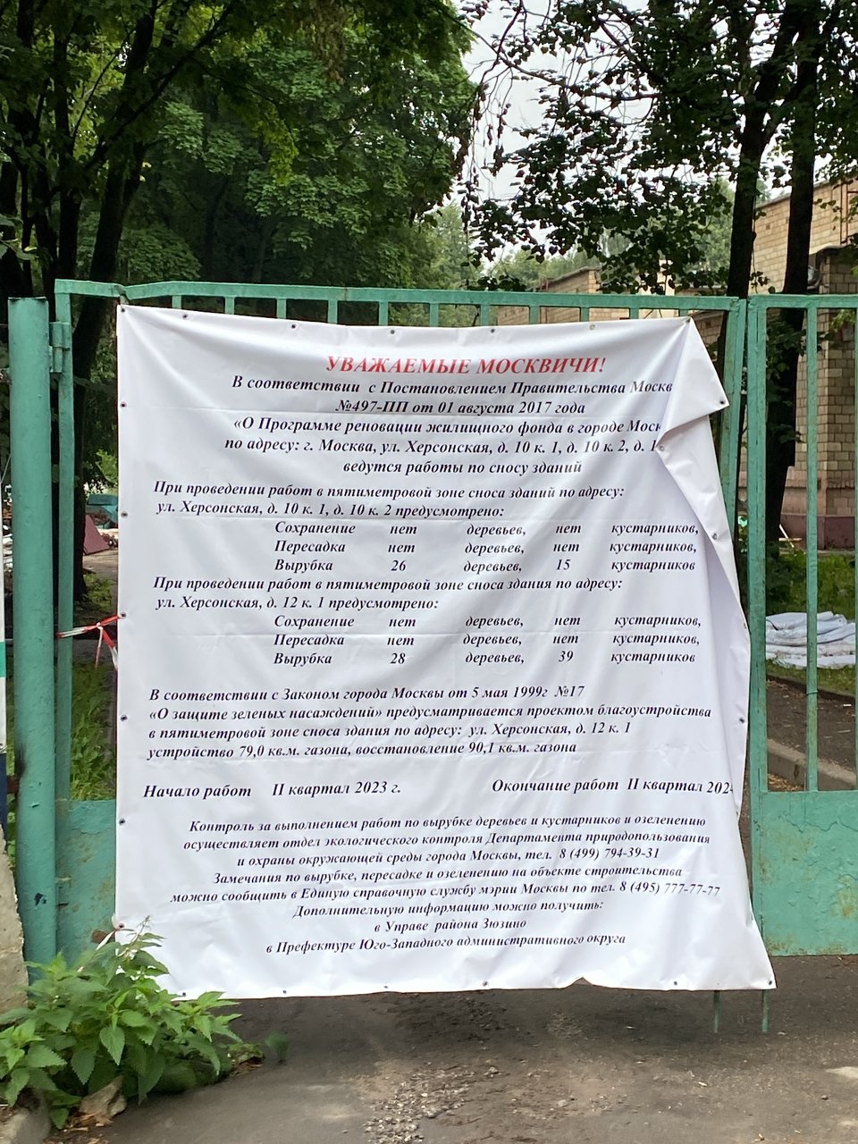  Страница 218 - Снос пятиэтажек