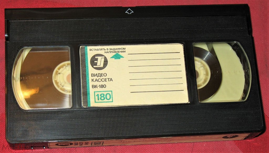 Отечественные и зарубежные кассетные видеомагнитофоны.