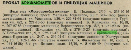 Цены на вещи и аппаратуру в Москве в 1959 году
