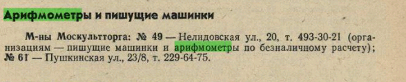 Цены на вещи и аппаратуру в Москве в 1959 году