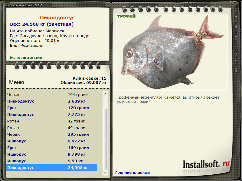 РУССКАЯ РЫБАЛКА Installsoft Edition 