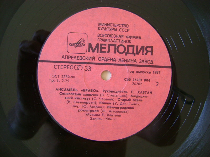 Русский рок на виниле