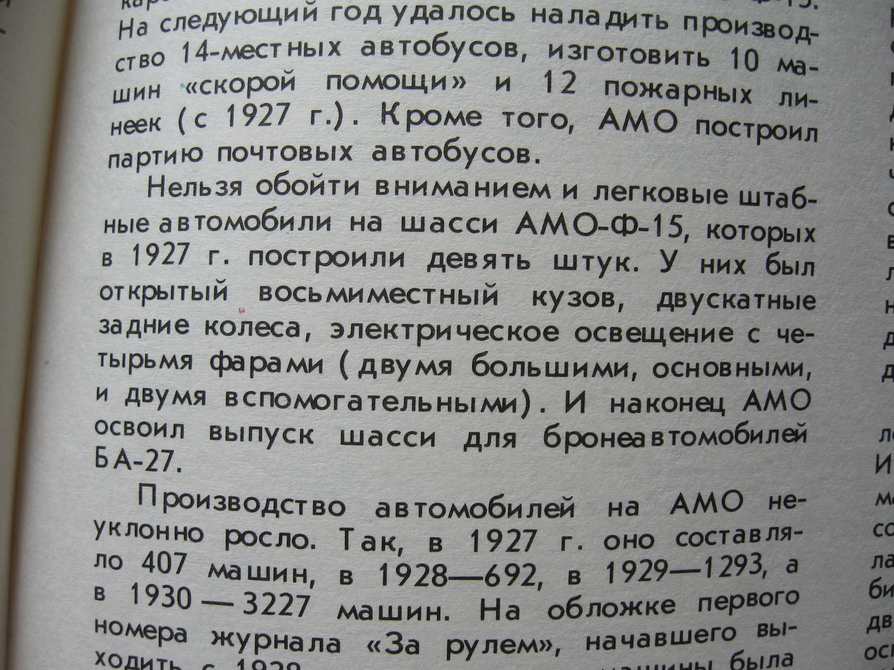 Панель конца 20-х годов на опознание