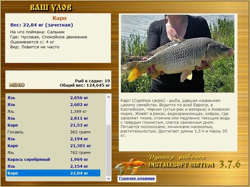 РУССКАЯ РЫБАЛКА Installsoft Edition 