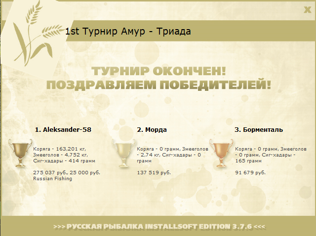 Амур 