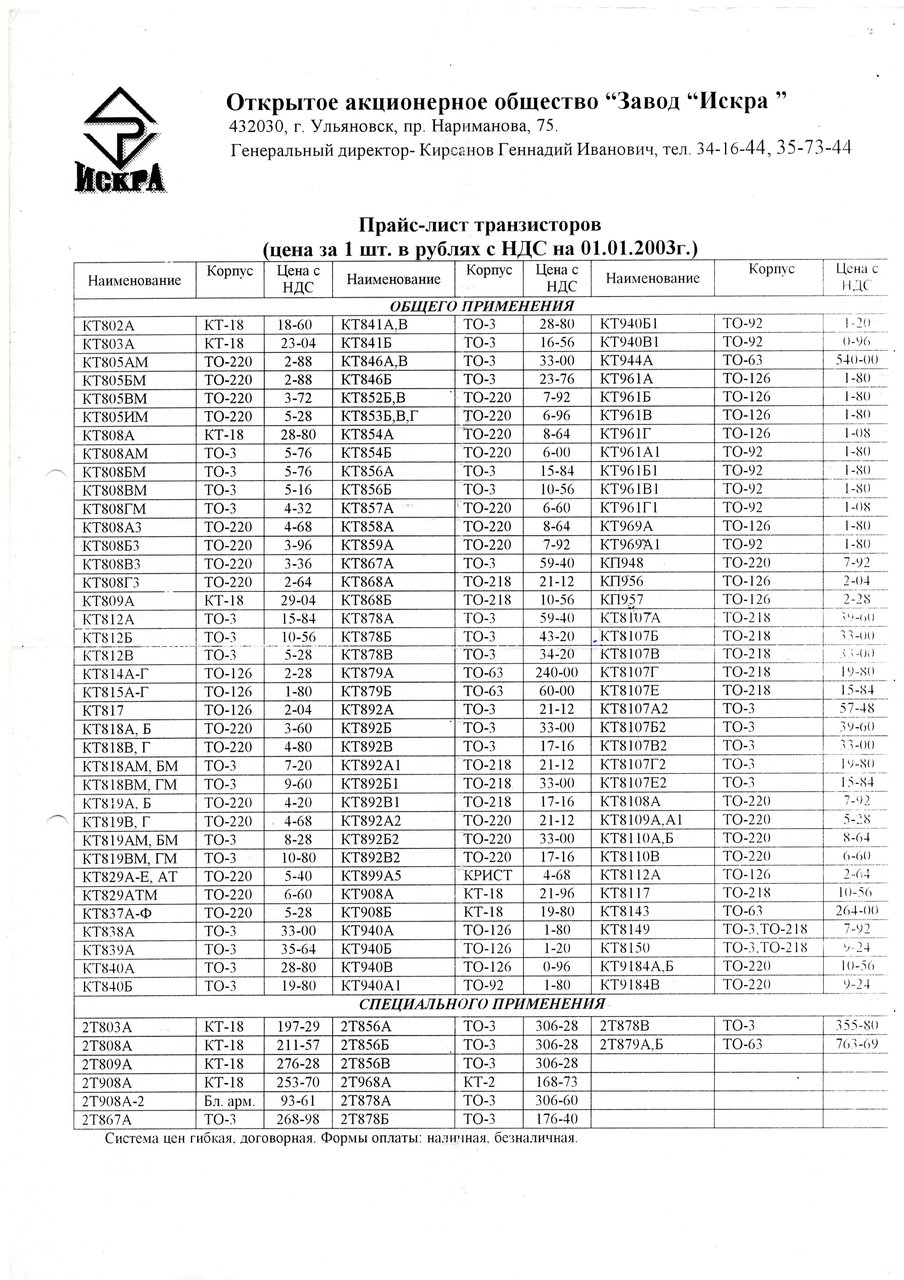 Транзистор кт818гм помогите определить подлинность