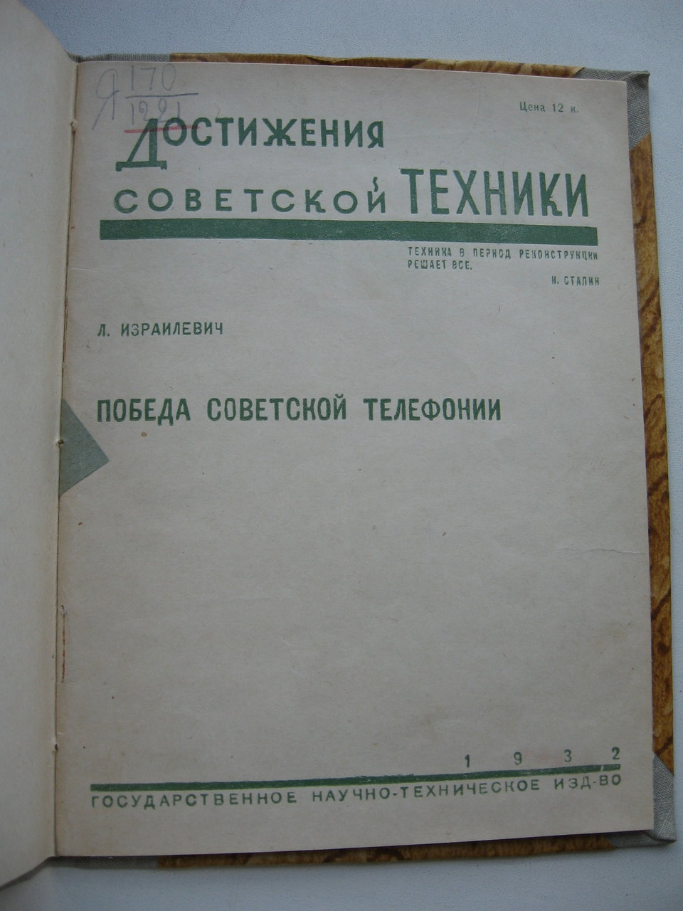 Настенный телефон Красная заря, что там было?