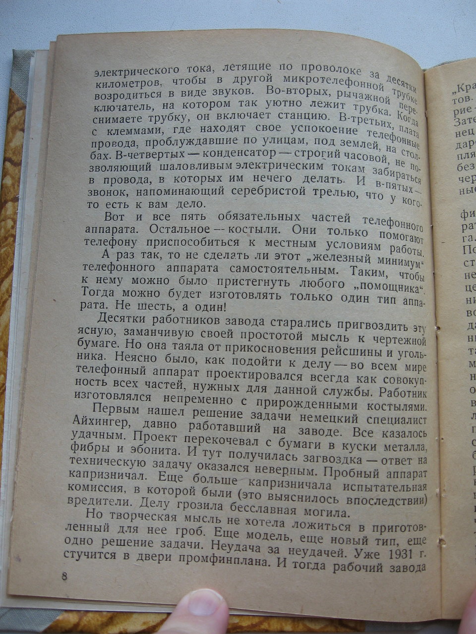 Настенный телефон Красная заря, что там было?