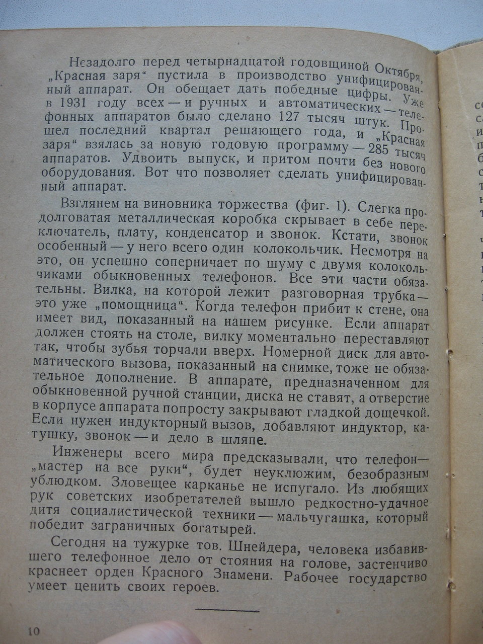 Настенный телефон Красная заря, что там было?