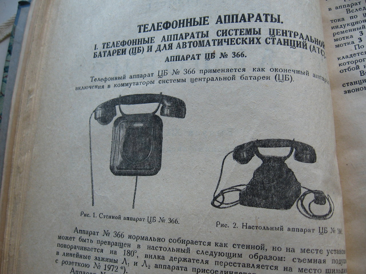 Настенный телефон Красная заря, что там было?