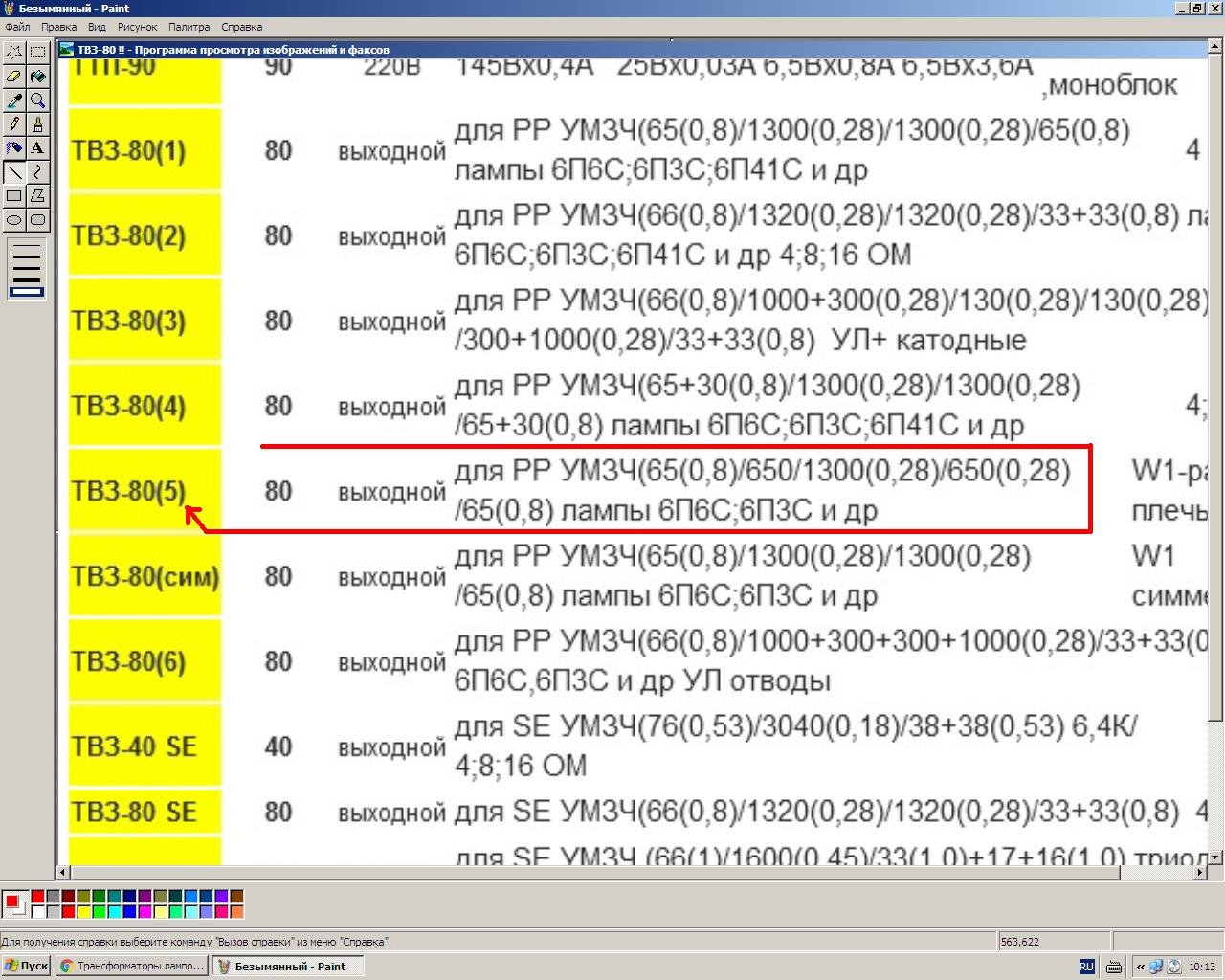 Трансформаторы лампового УНЧ