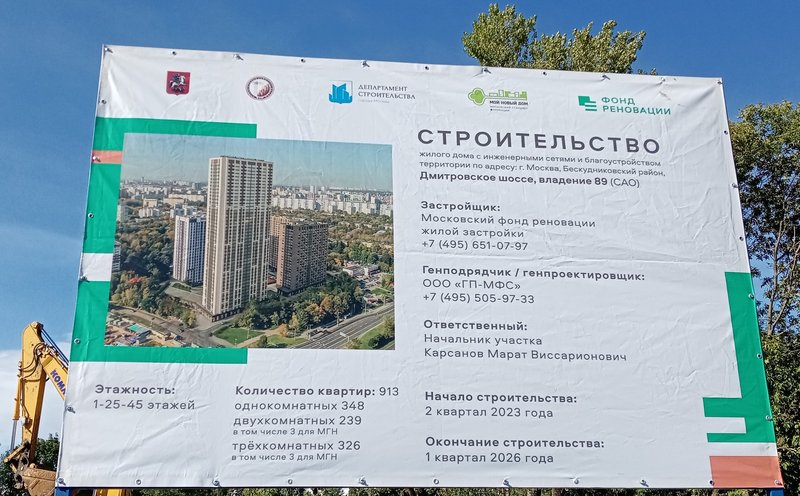  Страница 649 - Снос пятиэтажек