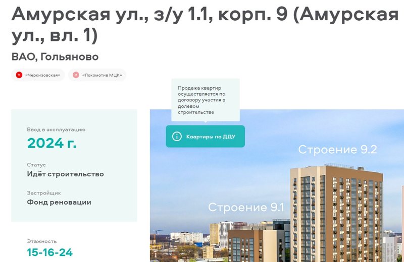  Страница 80 - Снос пятиэтажек