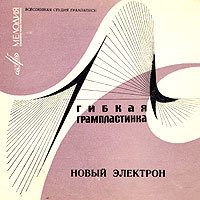 Интересная пластинка