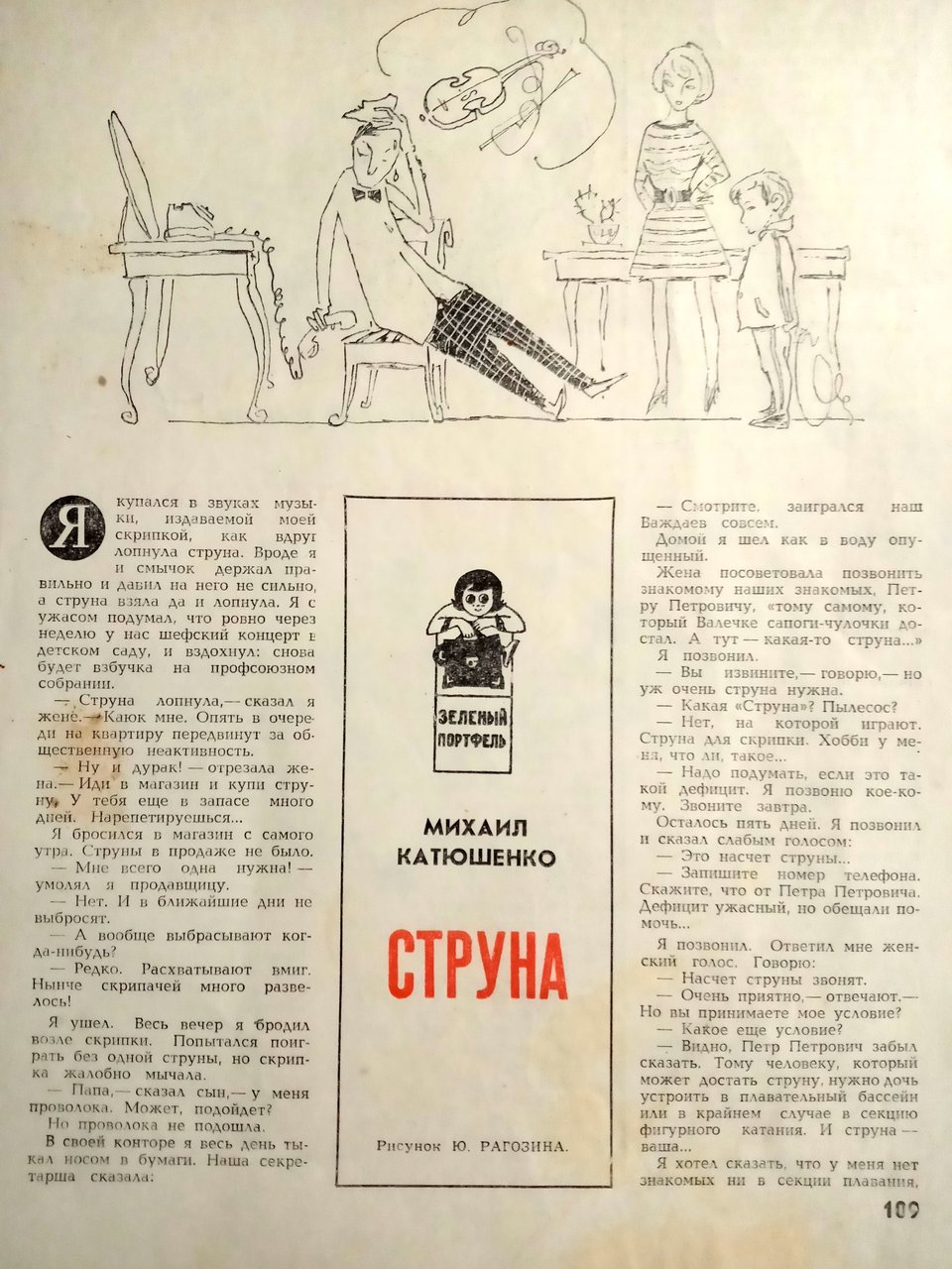 Цены на вещи и аппаратуру в Москве в 1959 году