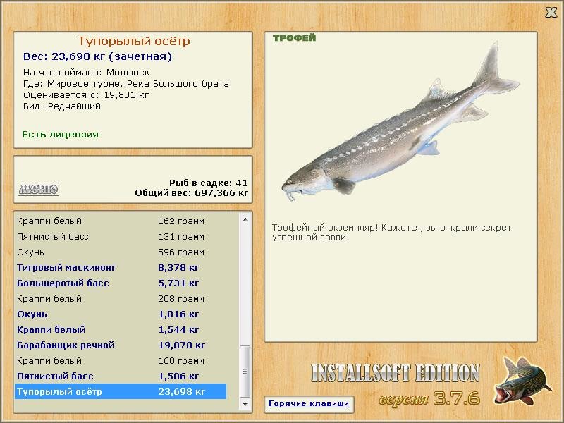 РУССКАЯ РЫБАЛКА Installsoft Edition 