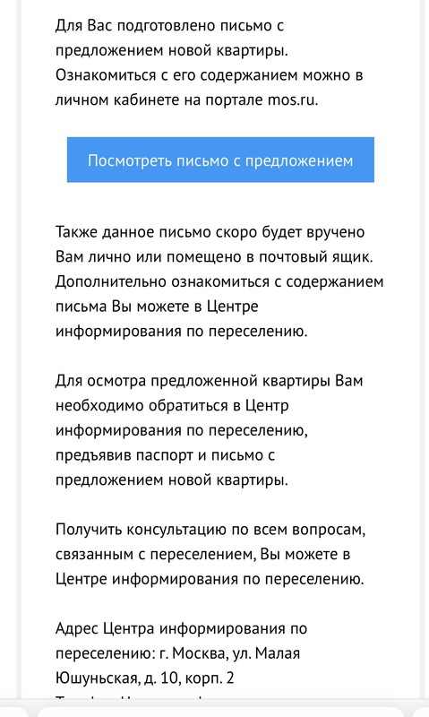  Страница 225 - Снос пятиэтажек