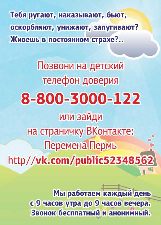 ПОМОЩЬ ДЕТЯМ И ПОДРОСТКАМ! ДЕТСКИЙ ТЕЛЕФОН ДОВЕРИЯ! - Форум для ...