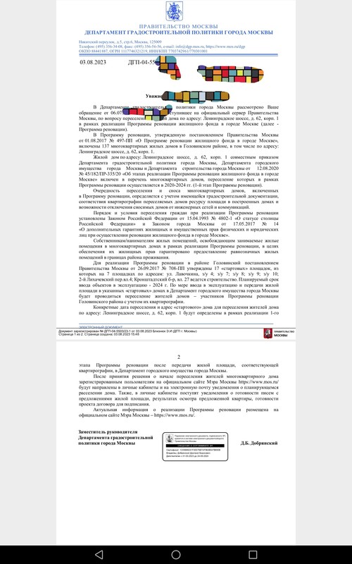  Страница 167 - Снос пятиэтажек