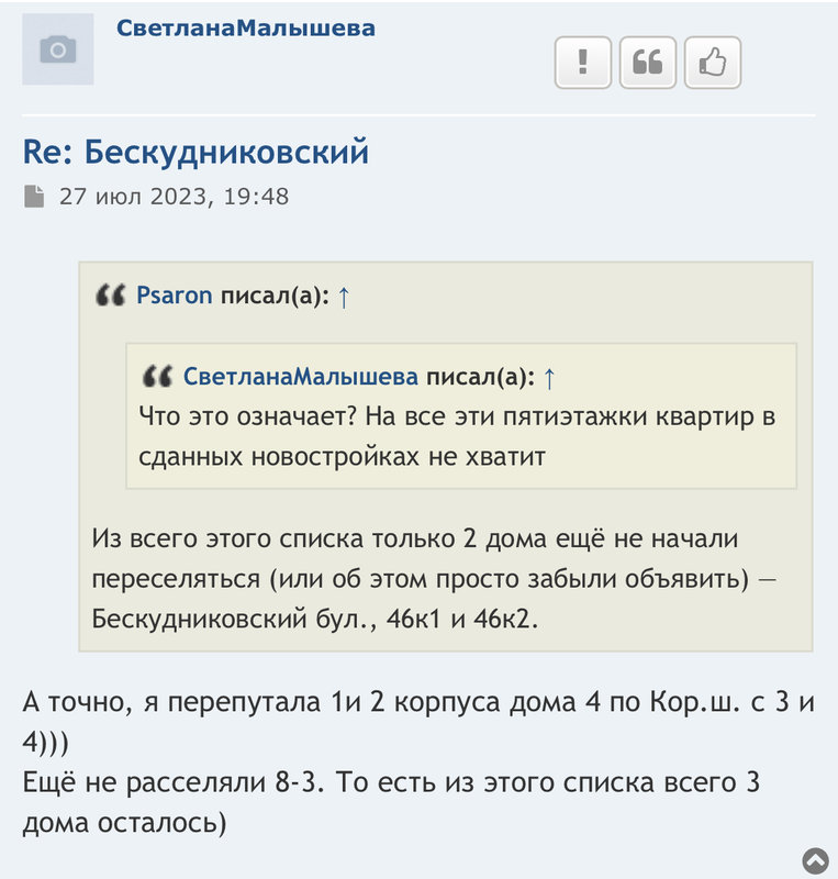  Страница 660 - Снос пятиэтажек