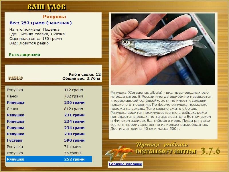 РУССКАЯ РЫБАЛКА Installsoft Edition 
