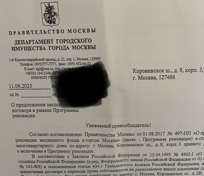  Страница 662 - Снос пятиэтажек