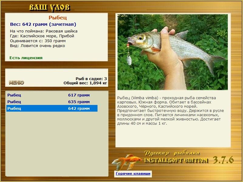 РУССКАЯ РЫБАЛКА Installsoft Edition 