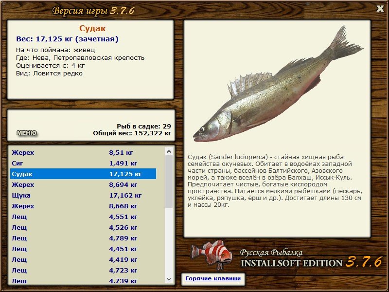 РУССКАЯ РЫБАЛКА Installsoft Edition 
