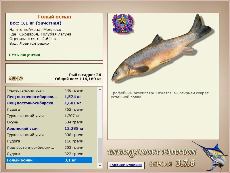 РУССКАЯ РЫБАЛКА Installsoft Edition 