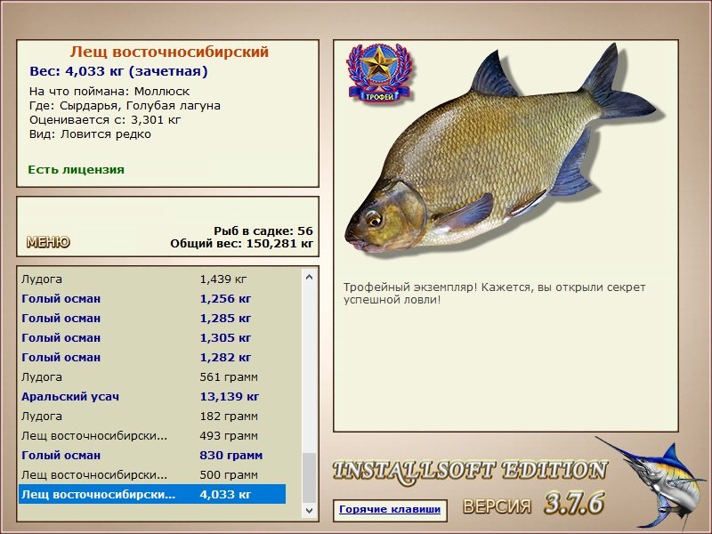 РУССКАЯ РЫБАЛКА Installsoft Edition 