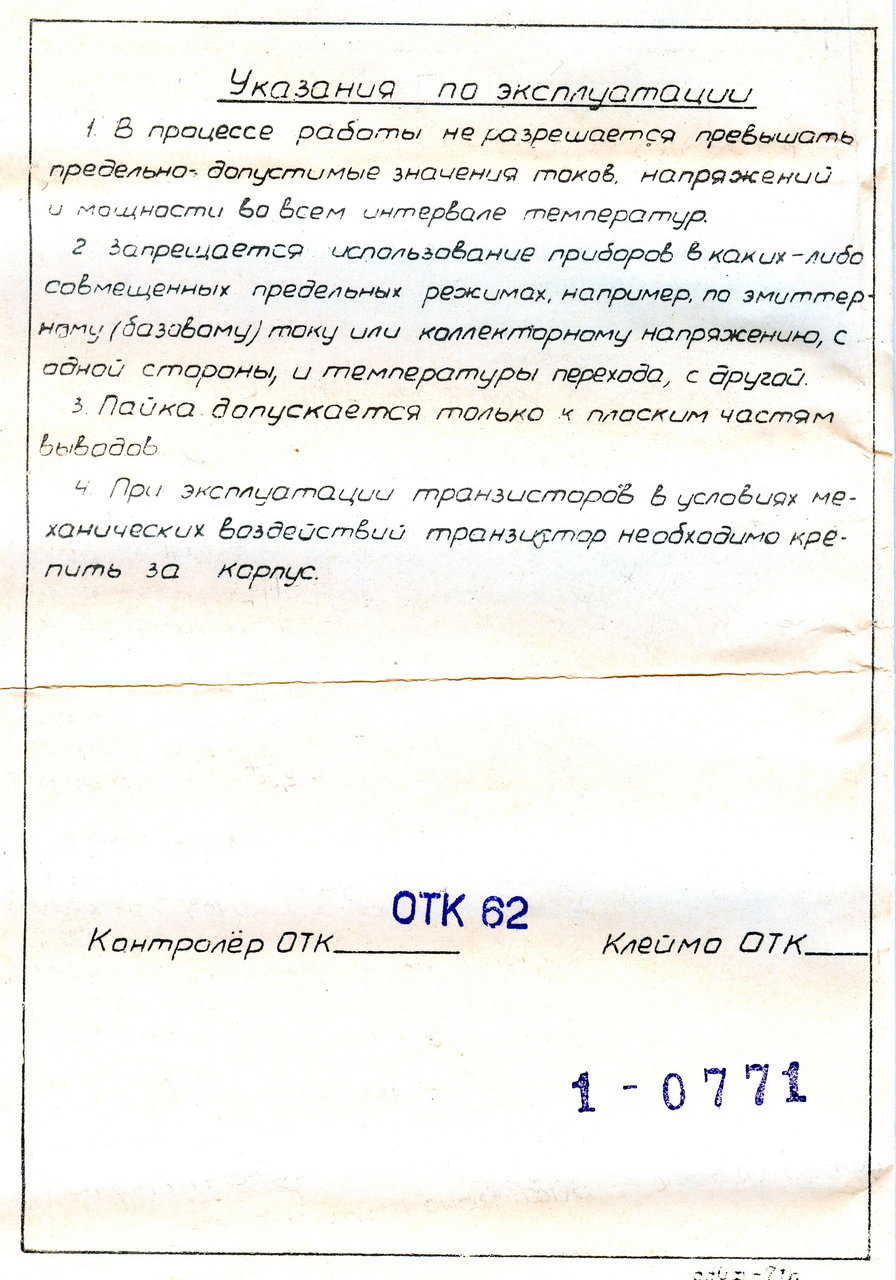 Транзисторы КТ805Б 71г