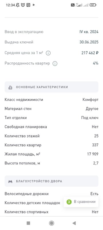  Страница 81 - Снос пятиэтажек