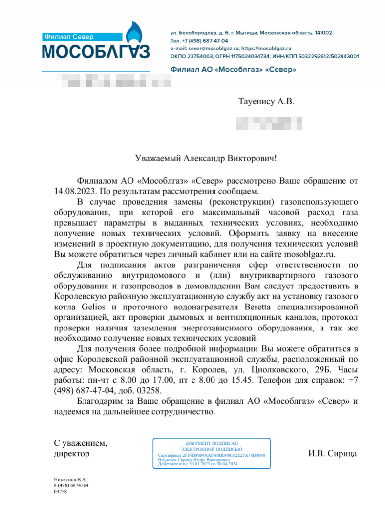 Обслуживание газового оборудования в частном доме