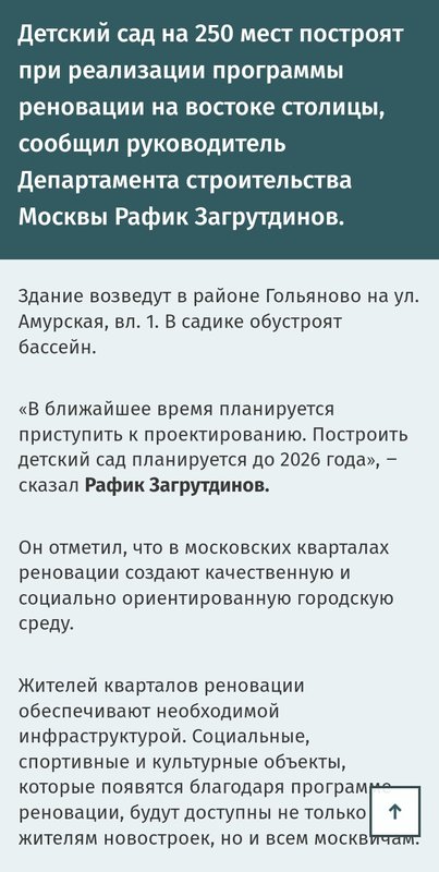  Страница 83 - Снос пятиэтажек