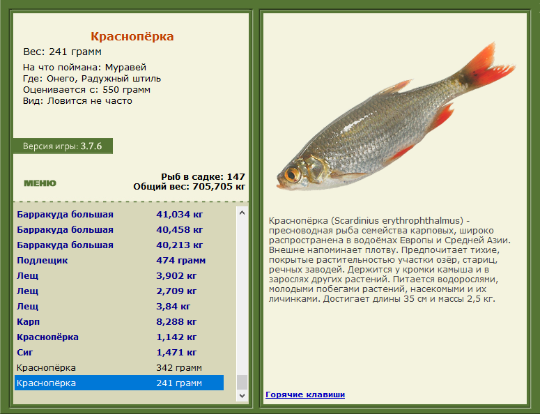 РУССКАЯ РЫБАЛКА Installsoft Edition 