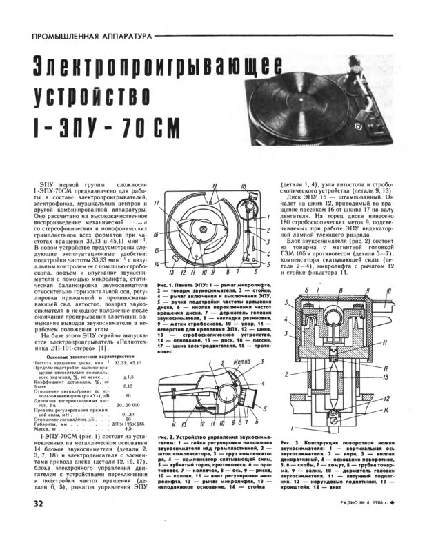 Проигрыватель Радиотехника ЭП-101.
