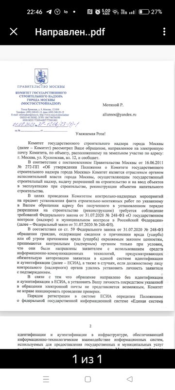  Страница 15 - Снос пятиэтажек