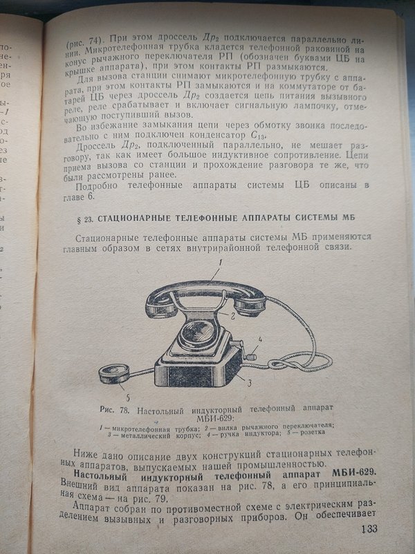 Редкий и скорее всего не известный телефонный аппарат системы МБ  МБИ-629